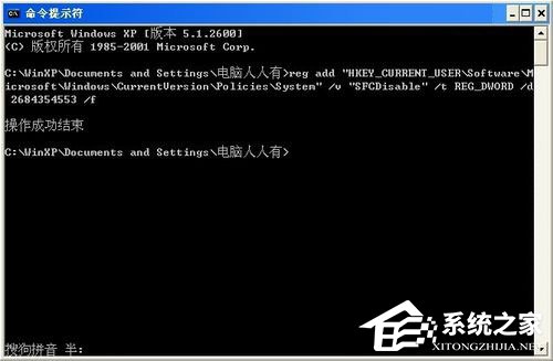 WinXP系統(tǒng)下Windows文件保護怎么關閉？