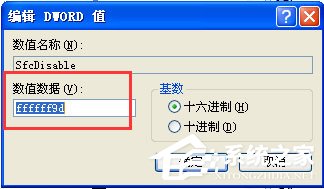 WinXP系統(tǒng)下Windows文件保護怎么關閉？