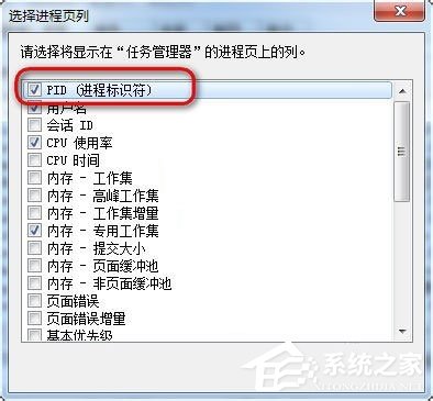 Win7任務管理器pid怎么顯示出來？
