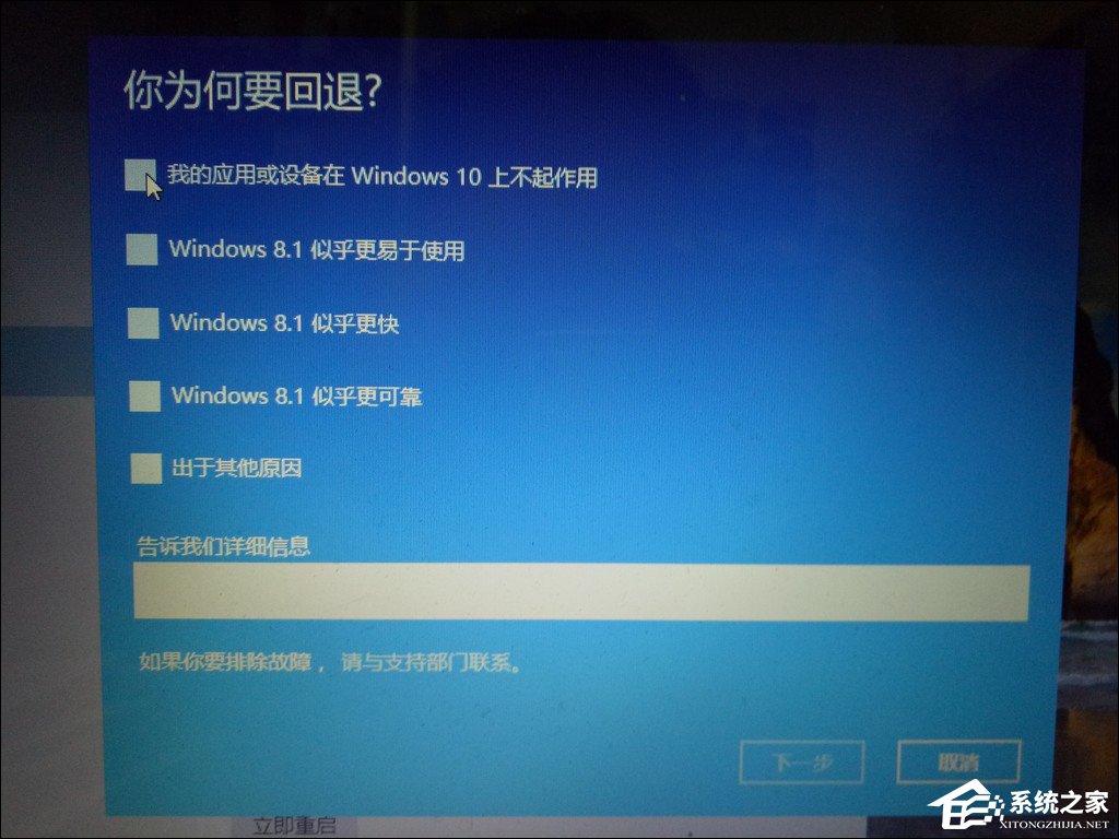 怎么從Win10退回到以前的版本？Win10回滾Win8.1實(shí)例教程