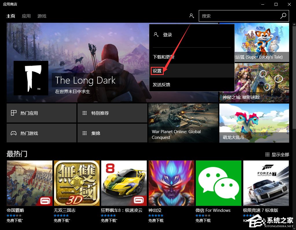 Windows10怎么關閉應用商店的免密碼支付？