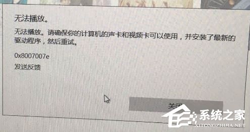 Win10系統(tǒng)下Groove無法播放報(bào)錯(cuò)“0x8007007e”怎么解決？