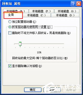 WinXP系統(tǒng)設(shè)置刪除文件不進回收站的具體方法