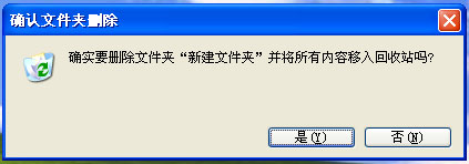 WinXP系統(tǒng)設(shè)置刪除文件不進回收站的具體方法