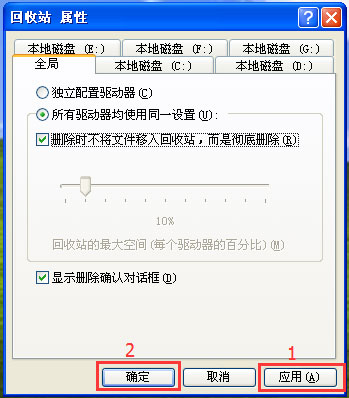 WinXP系統(tǒng)設(shè)置刪除文件不進回收站的具體方法
