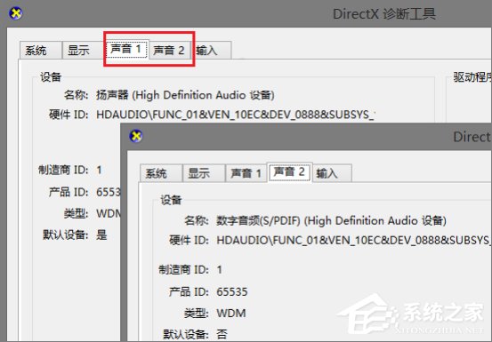 Win8系統聲卡驅動在哪？