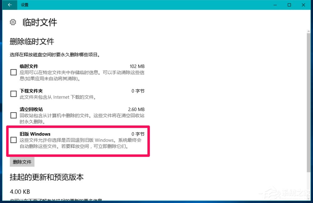 Win10系統(tǒng)怎么刪除windows.old？