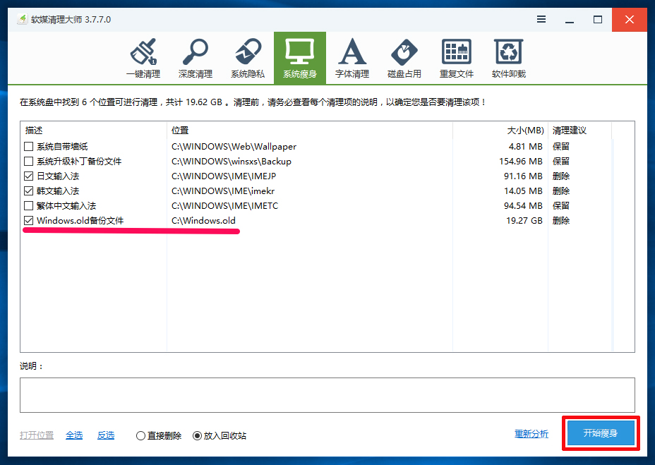 Win10系統(tǒng)怎么刪除windows.old？