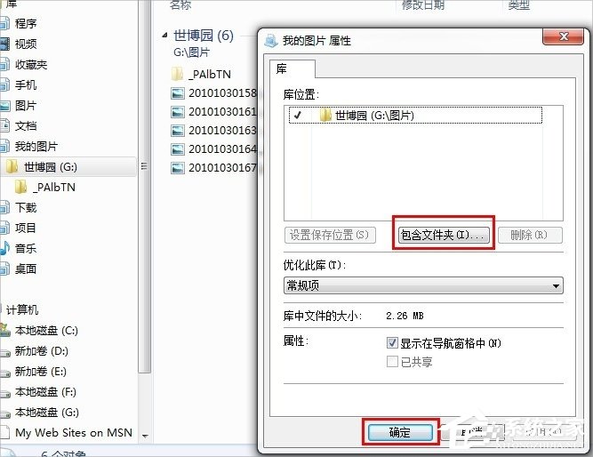 Win7新功能之庫詳細(xì)介紹
