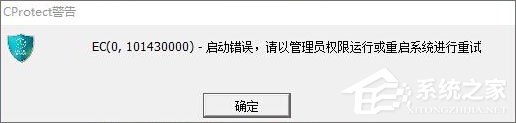 Win10打開幻想神域游戲提示“ec啟動錯誤”怎么解決？