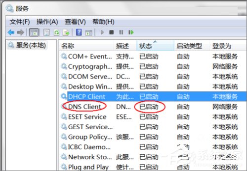 Win7系統dns服務器未響應怎么辦？