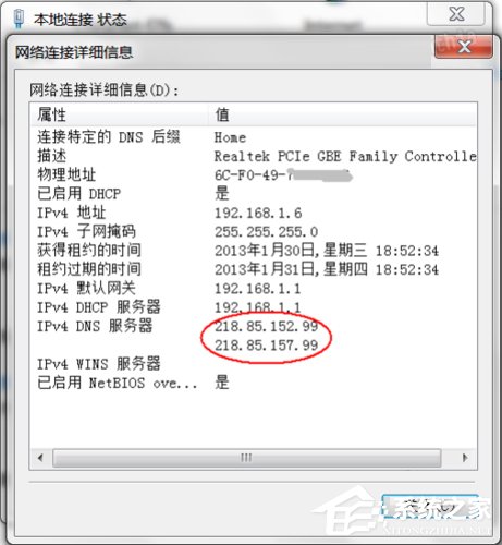 Win7系統dns服務器未響應怎么辦？