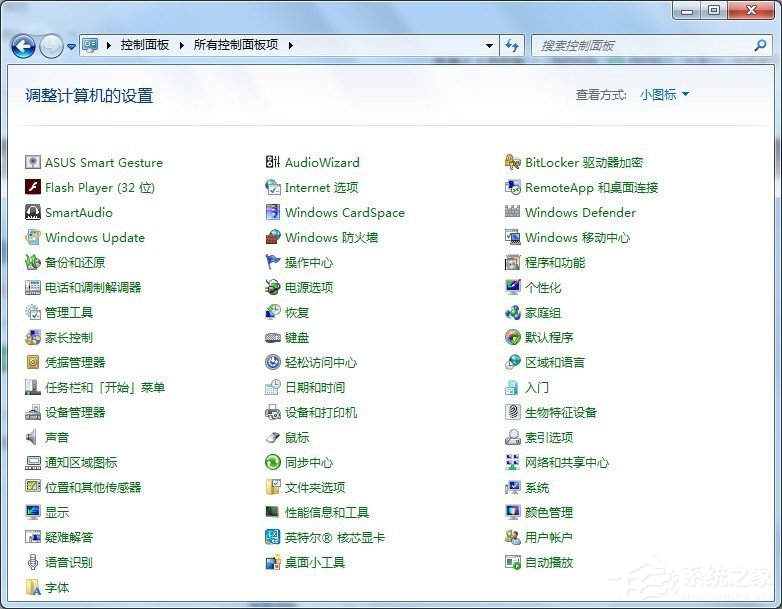 Win7系統怎么查看控制面板命令？