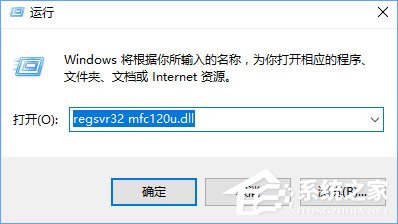 Win10打開MindManager提示“計算機中丟失mfc120u.dll”怎么解決？