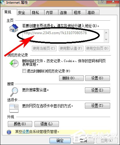 Win7 IE主頁(yè)被鎖定怎么解除？IE主頁(yè)設(shè)置變成灰色怎么還原？