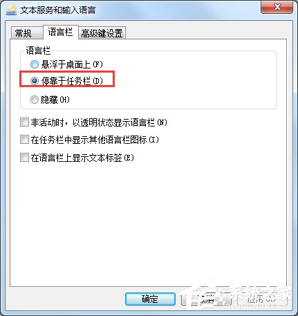 Win7輸入法不顯示怎么辦？