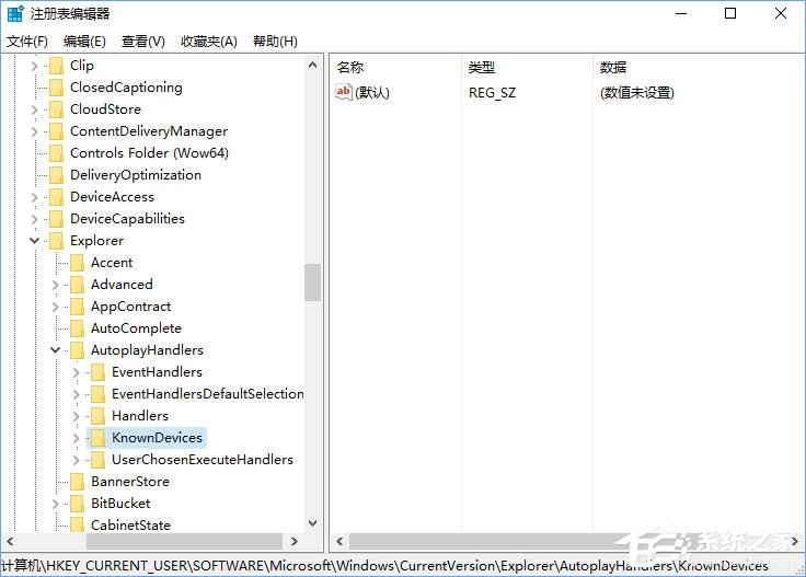 Win10如何刪除自動播放列表的多余設(shè)備？
