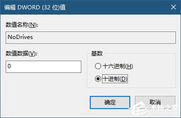 Windows10系統(tǒng)如何使用注冊表隱藏磁盤盤符？