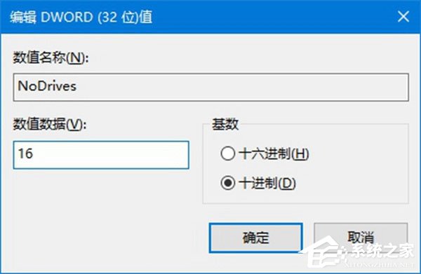 Windows10系統(tǒng)如何使用注冊表隱藏磁盤盤符？