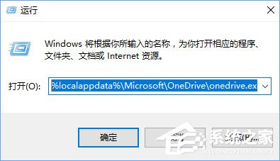 Win10打不開OneDrive提示“連接到OneDrive時出現問題”怎么解決？