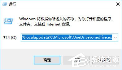 Win10打不開OneDrive提示“連接到OneDrive時出現問題”怎么解決？
