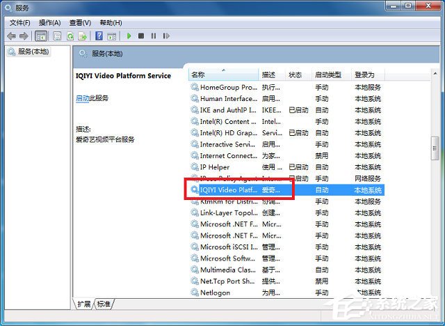 Win7如何徹底關閉qiyiservice.exe進程？
