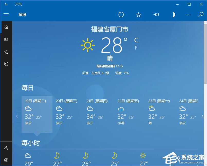 Win10如何讓天氣預(yù)報(bào)實(shí)時(shí)更新？