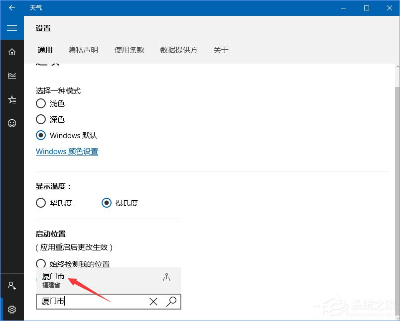 Win10如何讓天氣預(yù)報(bào)實(shí)時(shí)更新？