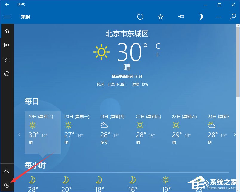 Win10如何讓天氣預(yù)報(bào)實(shí)時(shí)更新？