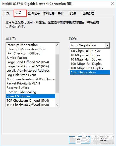Win10系統如何開啟網絡雙工模式？