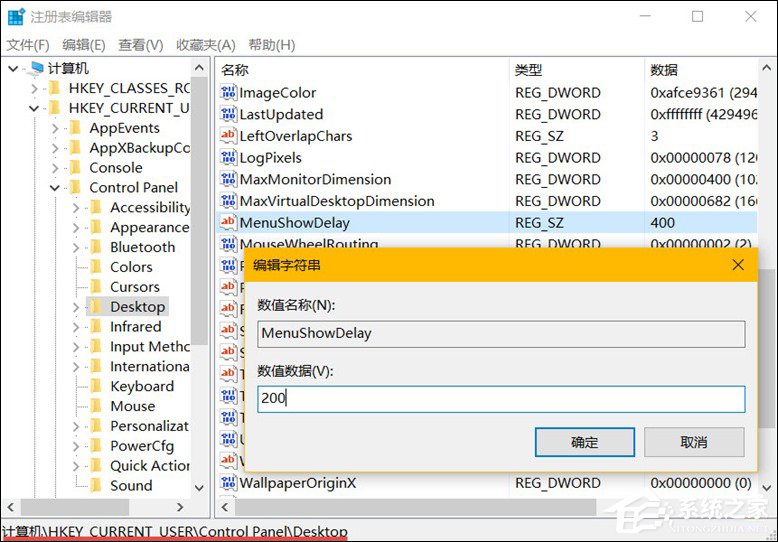 Win10系統如何加快菜單顯示速度？