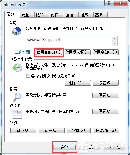 Windows7 IE主頁不能修改怎么辦？
