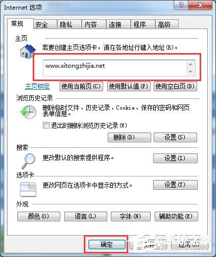 Windows7 IE主頁不能修改怎么辦？