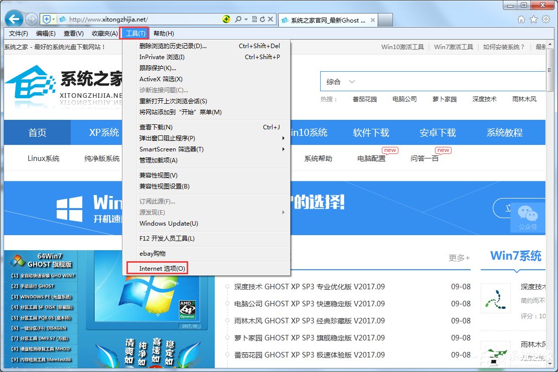 Windows7 IE主頁不能修改怎么辦？