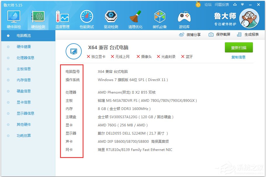 Win7系統(tǒng)怎么看內(nèi)存條頻率？