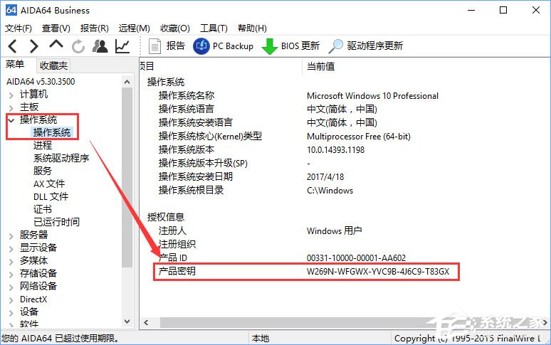 Win10如何查看當前系統的激活碼？