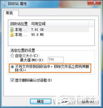 Win7回收站無(wú)法清空怎么辦？域用戶(hù)無(wú)法清空回收站的解決方法