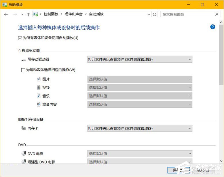 Win10系統(tǒng)中除了關(guān)閉自動(dòng)播放以外還能設(shè)置哪些默認(rèn)行為？