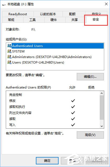Win10系統(tǒng)下F盤屬性沒有安全選項怎么恢復(fù)？