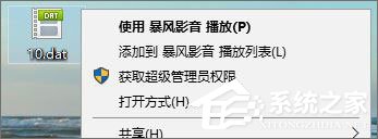 dat文件如何打開？Win10打開dat文件的方法