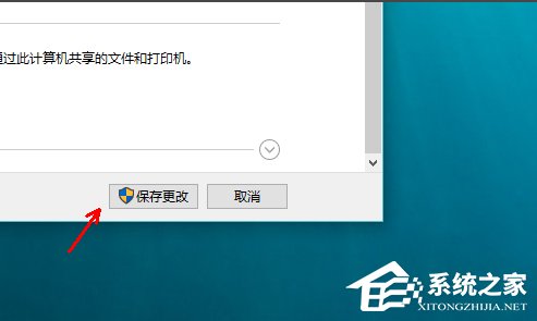 Win10怎么啟用網絡發現？