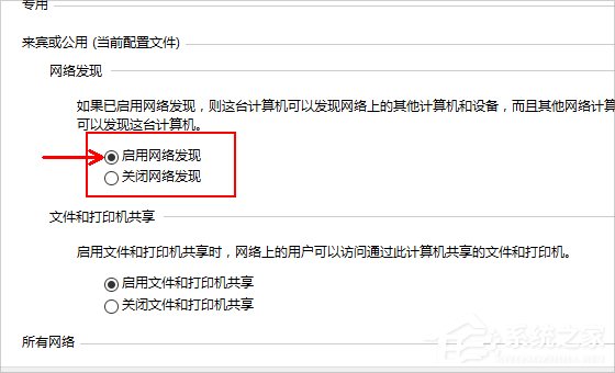 Win10怎么啟用網絡發現？