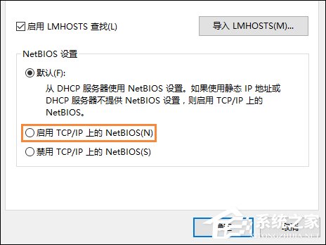 Win10系統如何開啟NetBIOS協議？