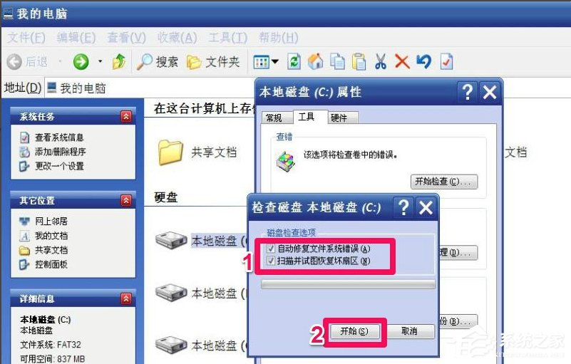 WinXP提示“請運行Chkdsk工具”怎么辦？