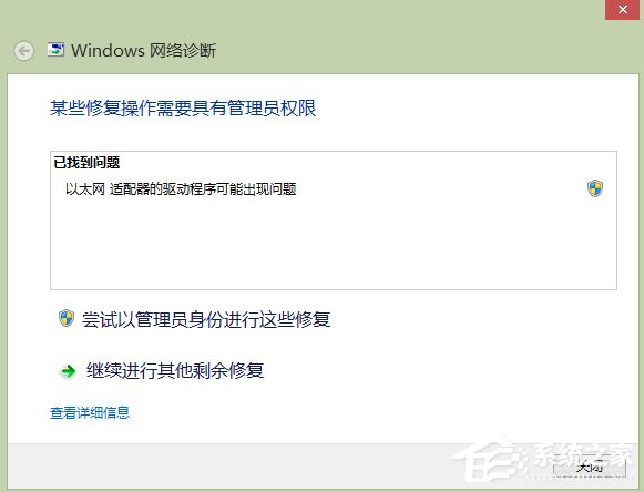 Win8以太網(wǎng)適配器驅(qū)動程序可能出現(xiàn)問題的解決方法