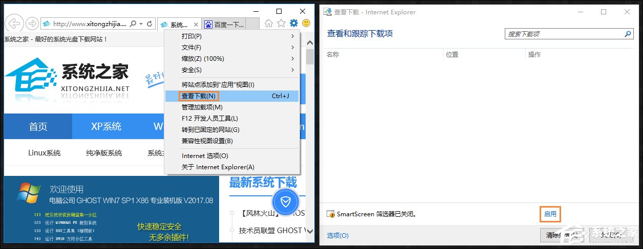 Win10系統如何打開SmartScreen篩選器？