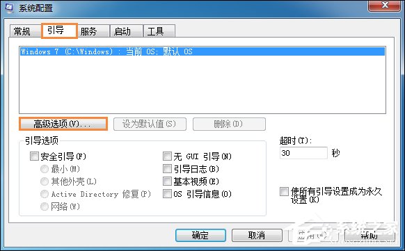 Win7系統中怎么設置處理器內核數？