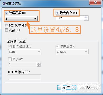 Win7系統中怎么設置處理器內核數？