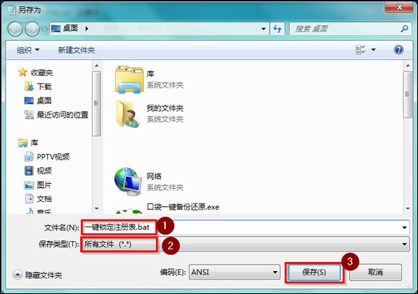 如何禁用注冊(cè)表？Win7注冊(cè)表鎖定bat制作方法