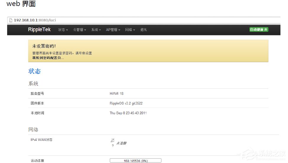 Win7極壹秒路由怎么刷RippleOS？
